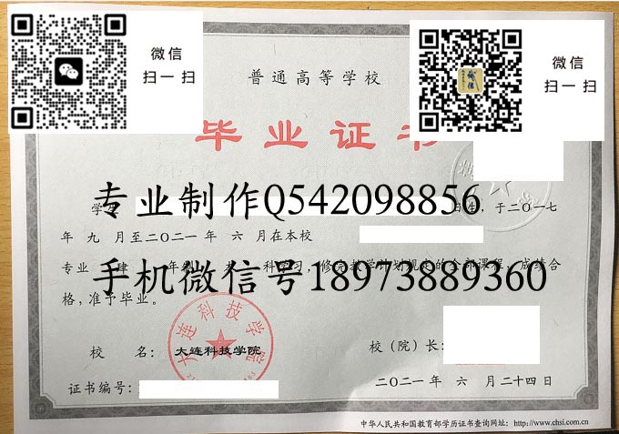 大连科技学院毕业证样本2021年全日制本科毕业证图片